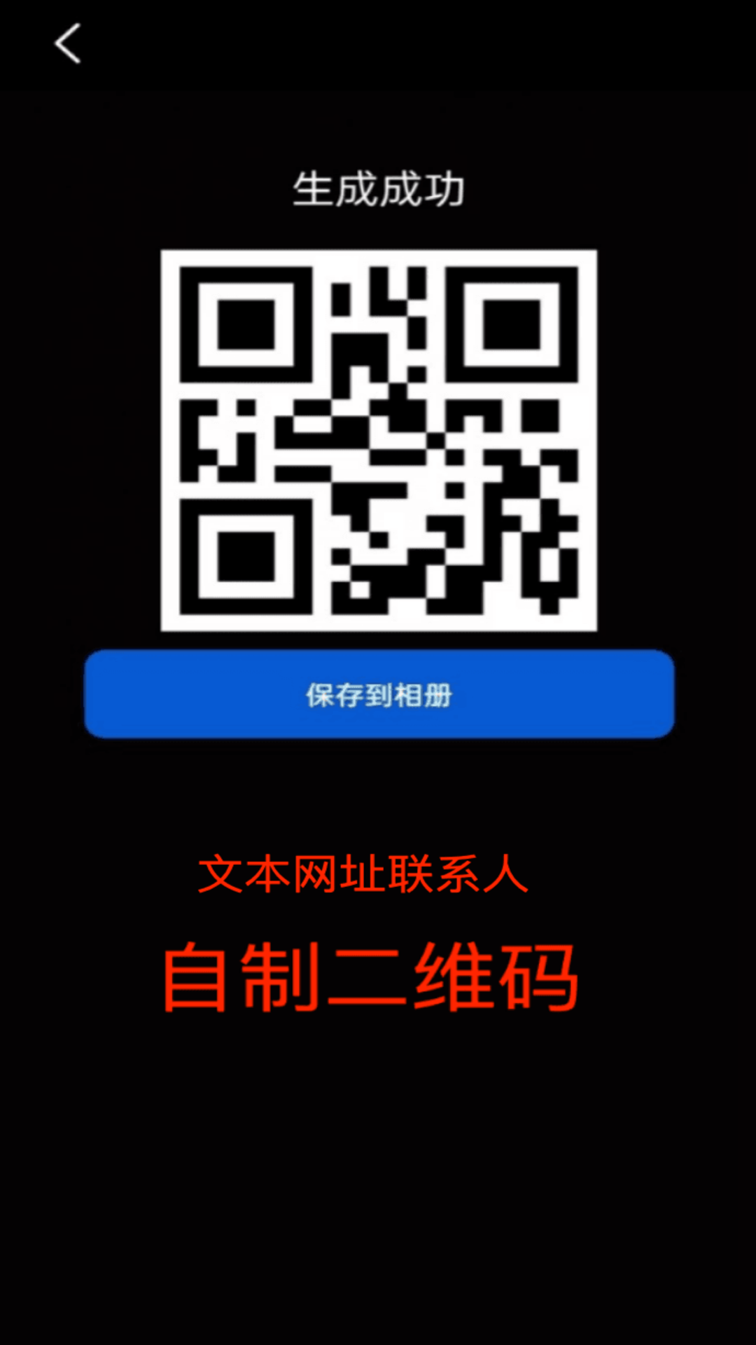 二维码小能手