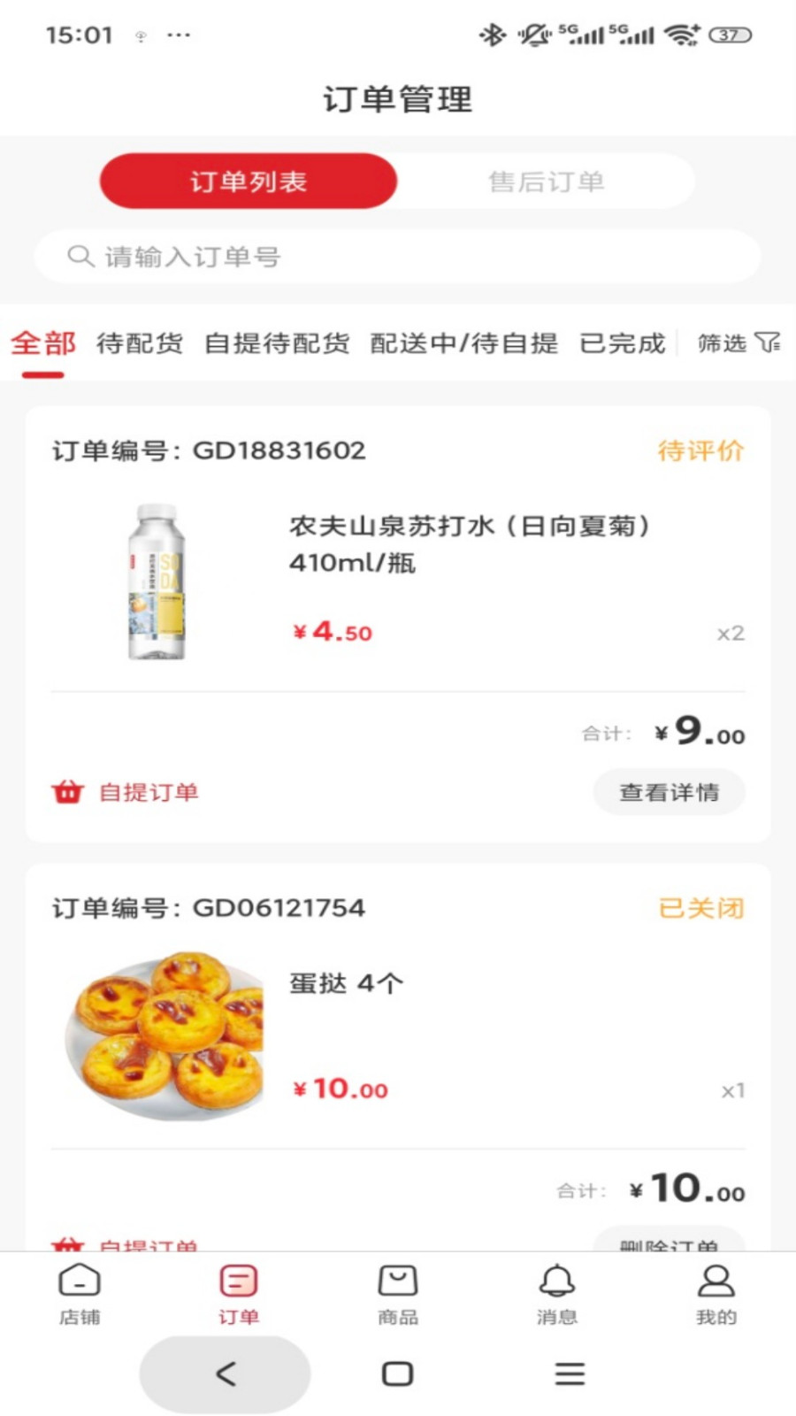 市投甄选商家端