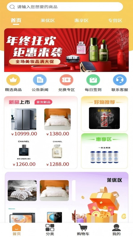 莱创好物