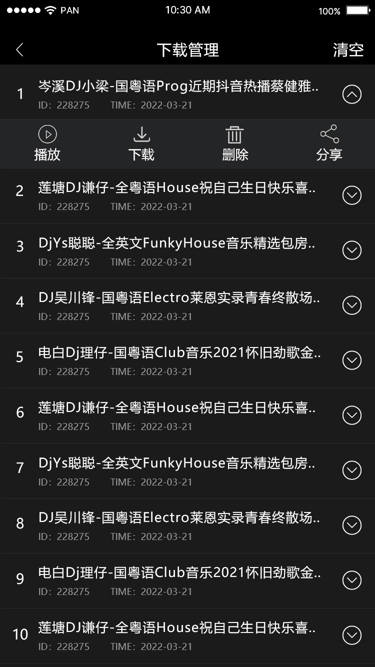 先烽DJ软件