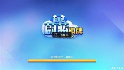 蔚蓝棋牌5.0.0免费版