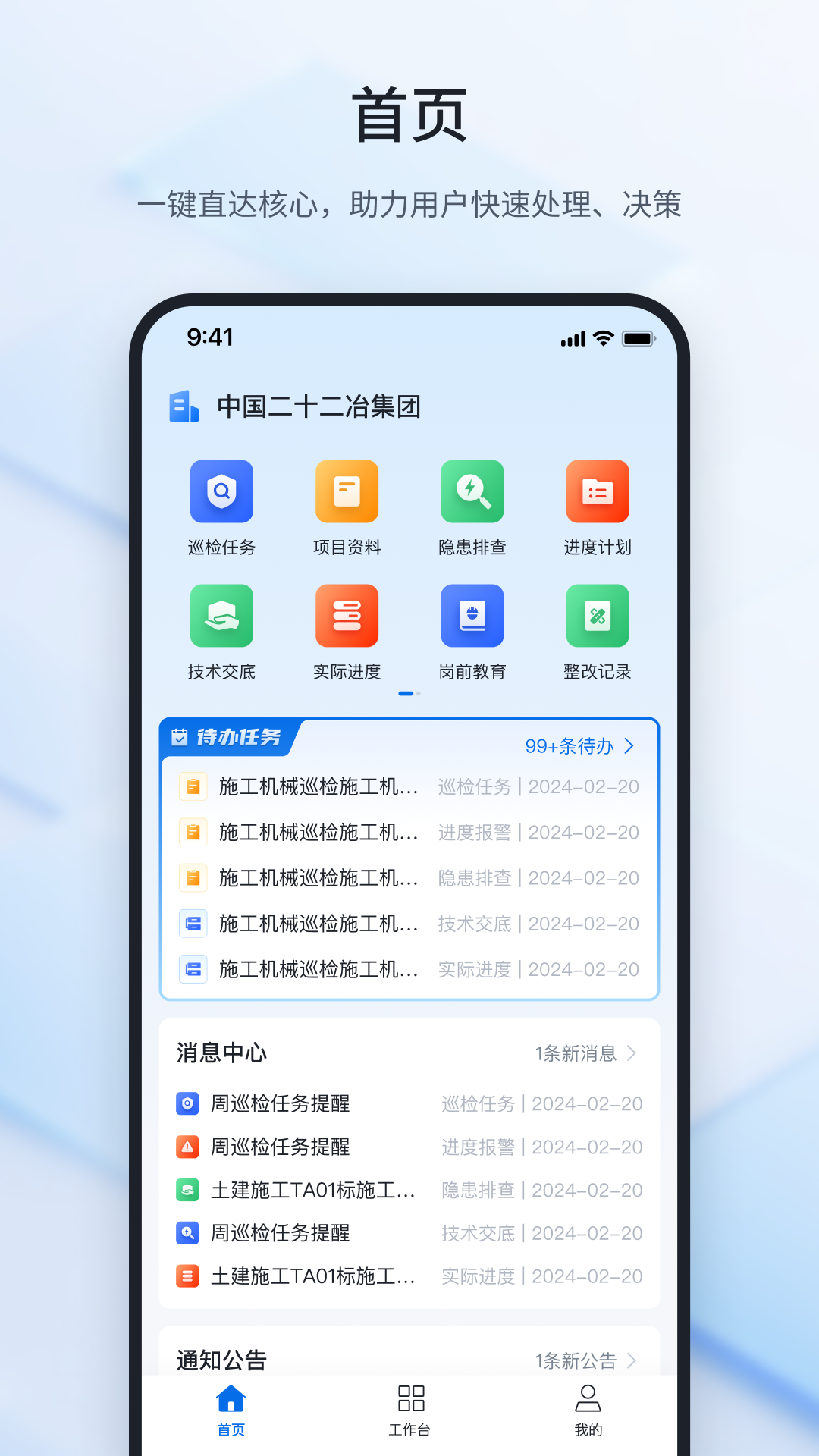鲁班建管大师