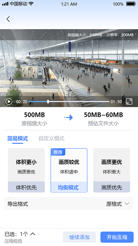 视频瘦身宝