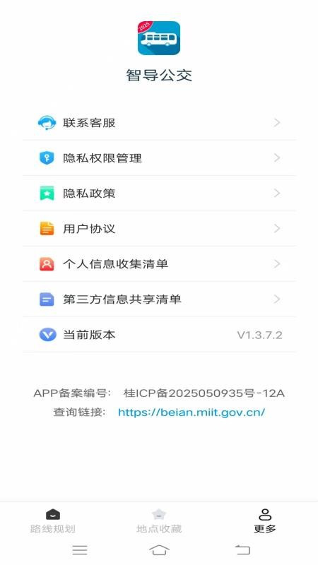 智导公交