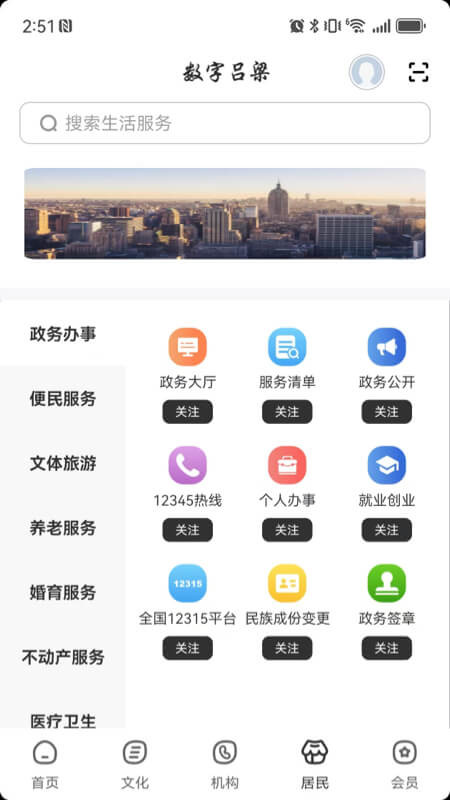 数字吕梁
