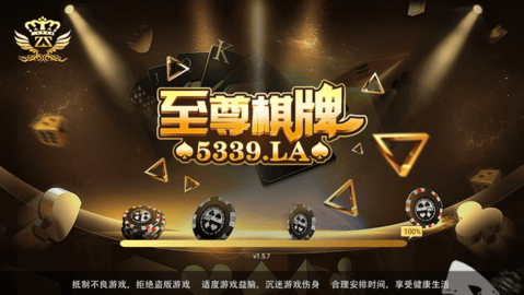 至尊棋牌官方正式版