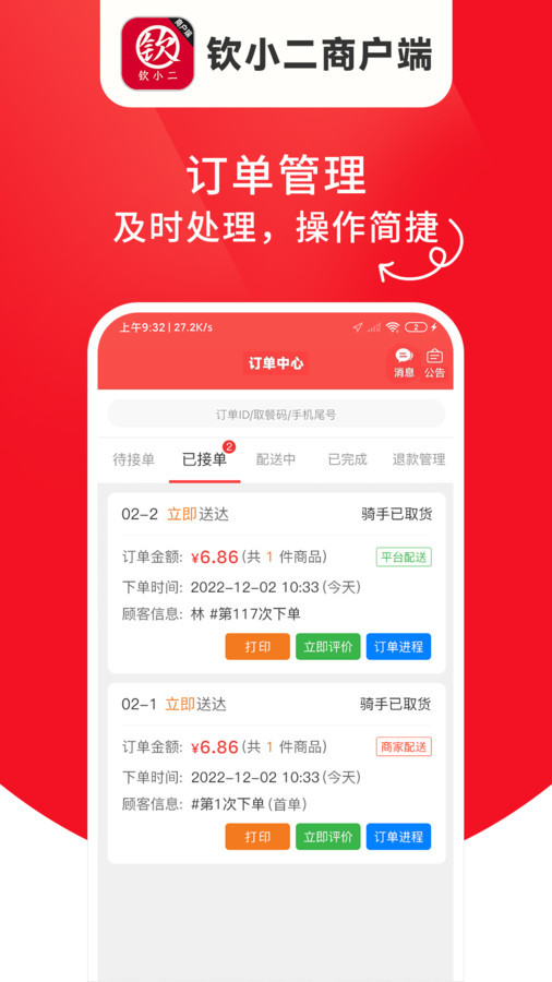 钦小二商户端