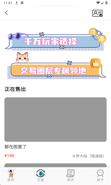 游趣游戏交易喵