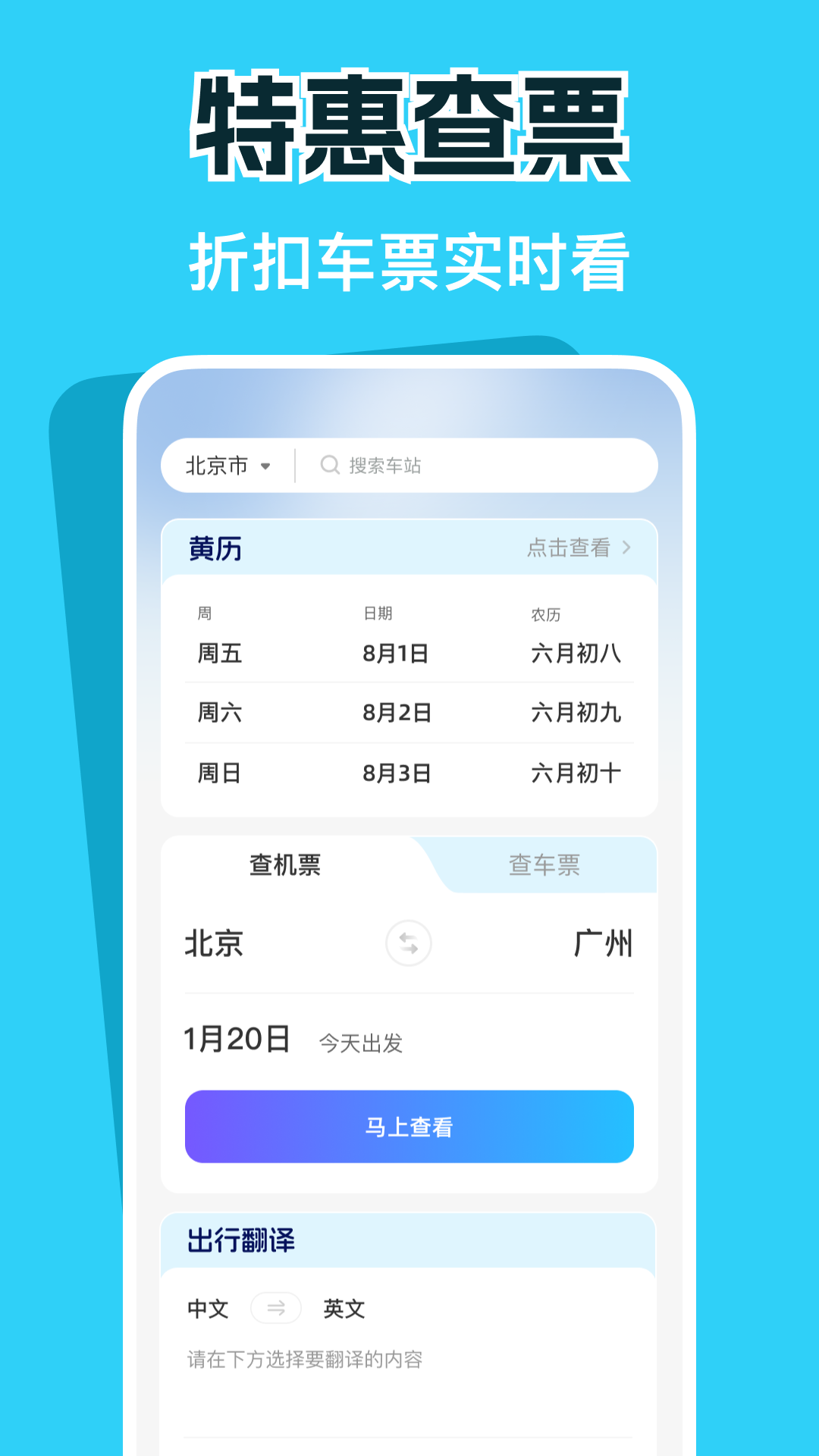 特惠火车机票查询
