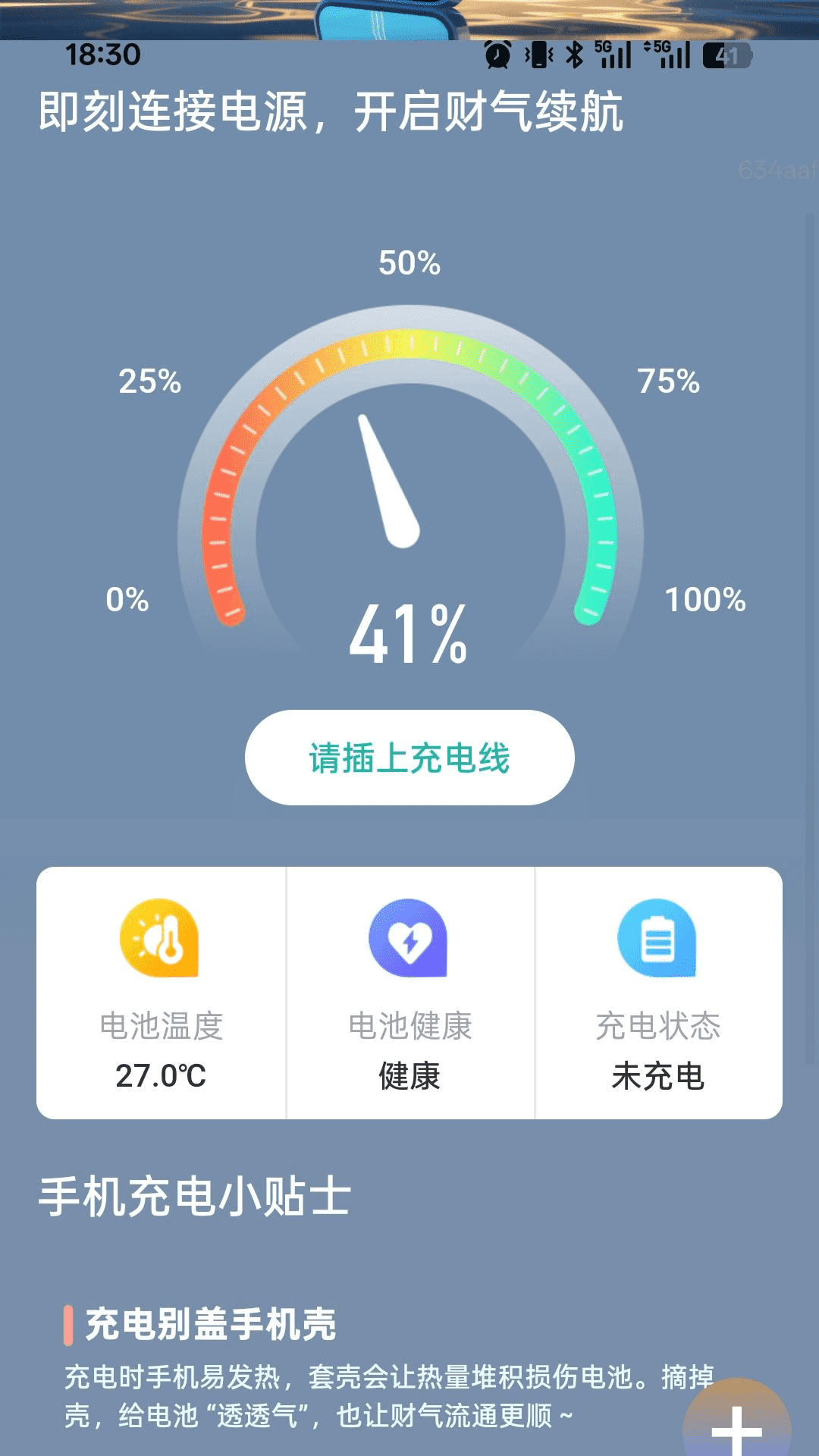 充电多财气