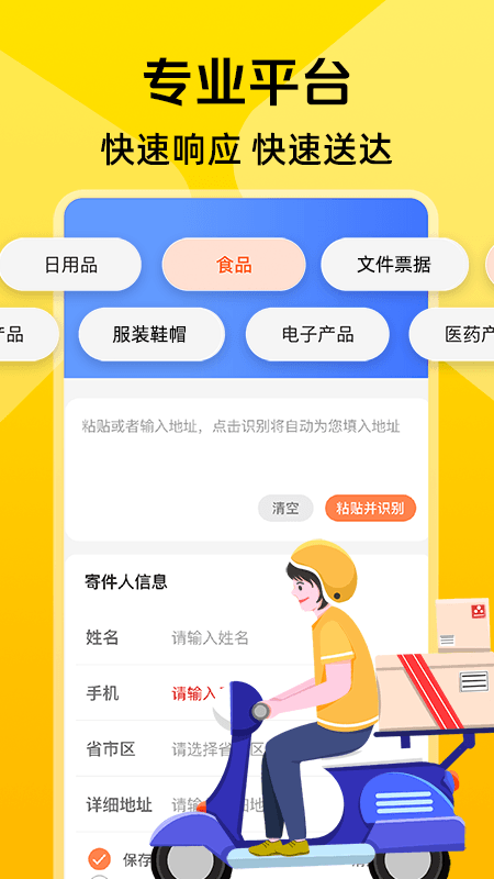 同城跑腿快达