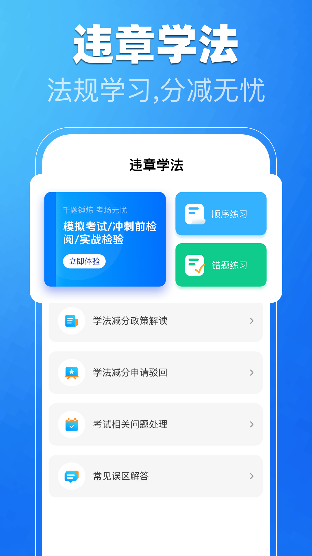 驾考一练通