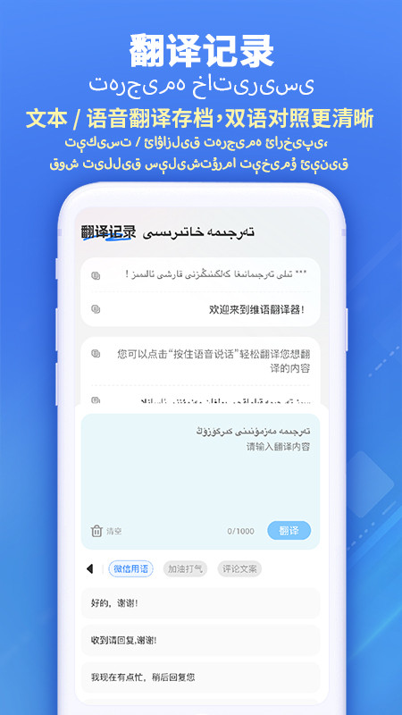 讯微维语输入法