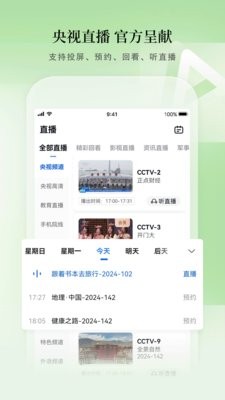 CCTV手机电视央视直播