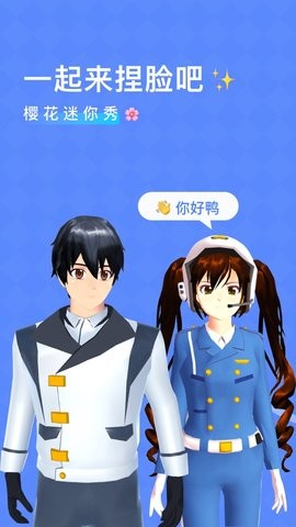 樱花迷你秀