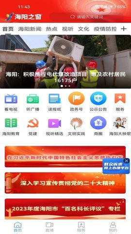 海阳之窗