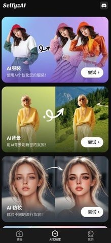 SelfyzAI破解版