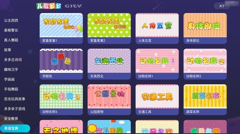 儿歌多多TV版