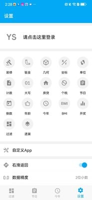 YS有数计算
