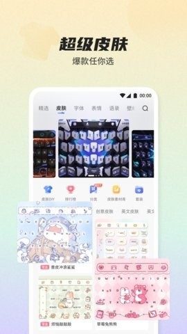 讯飞输入法oppo定制版