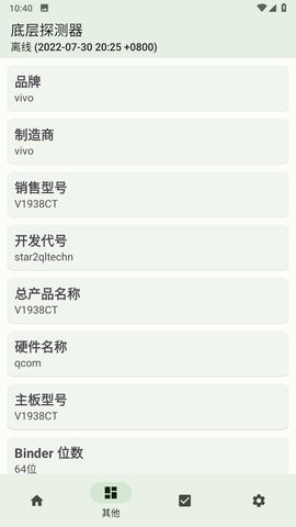 底层探测器