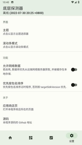 底层探测器