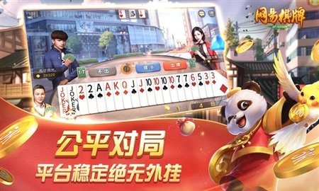 网易棋牌