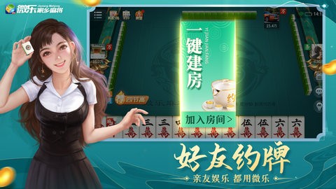 微乐家乡麻将