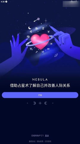 Nebula星座测运