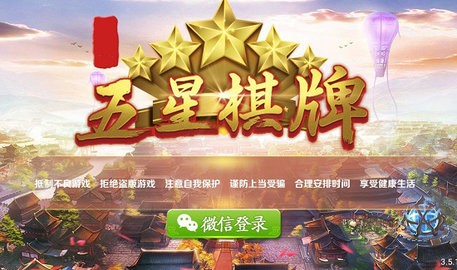 五星棋牌