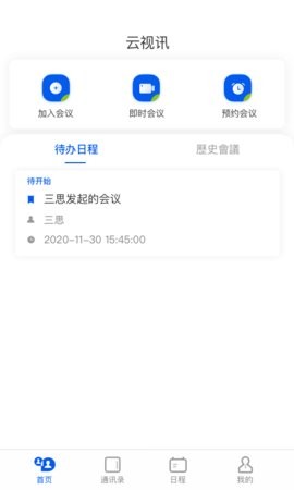 云视讯会议