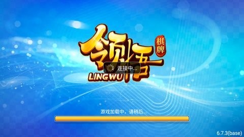 领悟棋牌7.2.0版