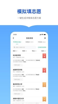 新东方志愿通