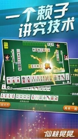 仙桃晃晃麻将