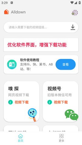 万能下载器