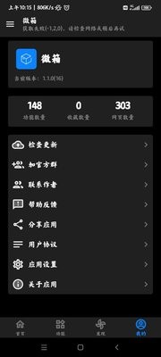 微箱