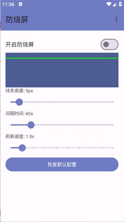 防烧屏