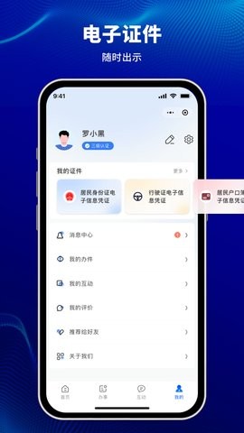 天津公安民生服务平台