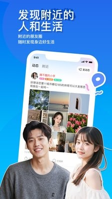 陌陌约聊
