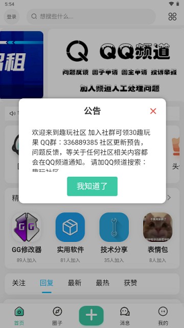 趣玩社区