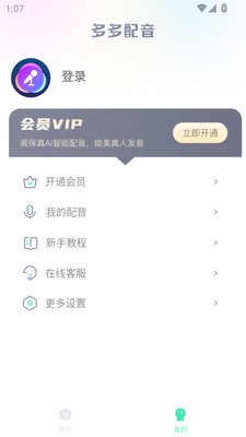 多多配音