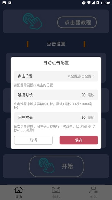 点点连点器