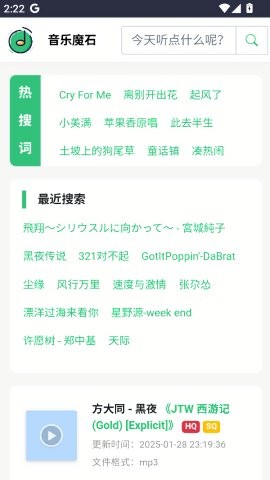 音乐魔石