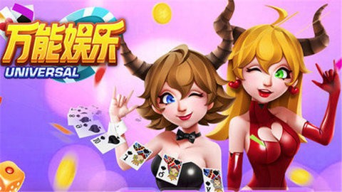 万能棋牌官网游戏