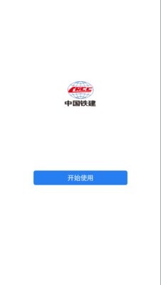 铁建通