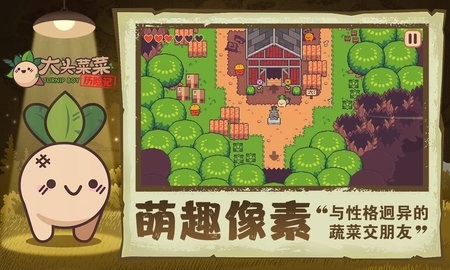 大头菜菜历险记九游版