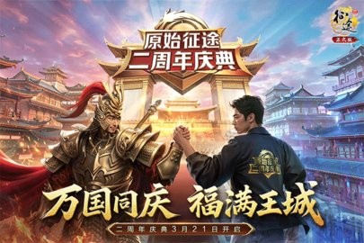 原始征途九游版