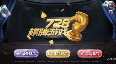 728棋牌