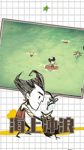 饥荒：海难手机版