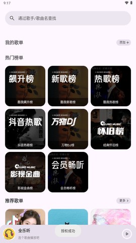 全乐听